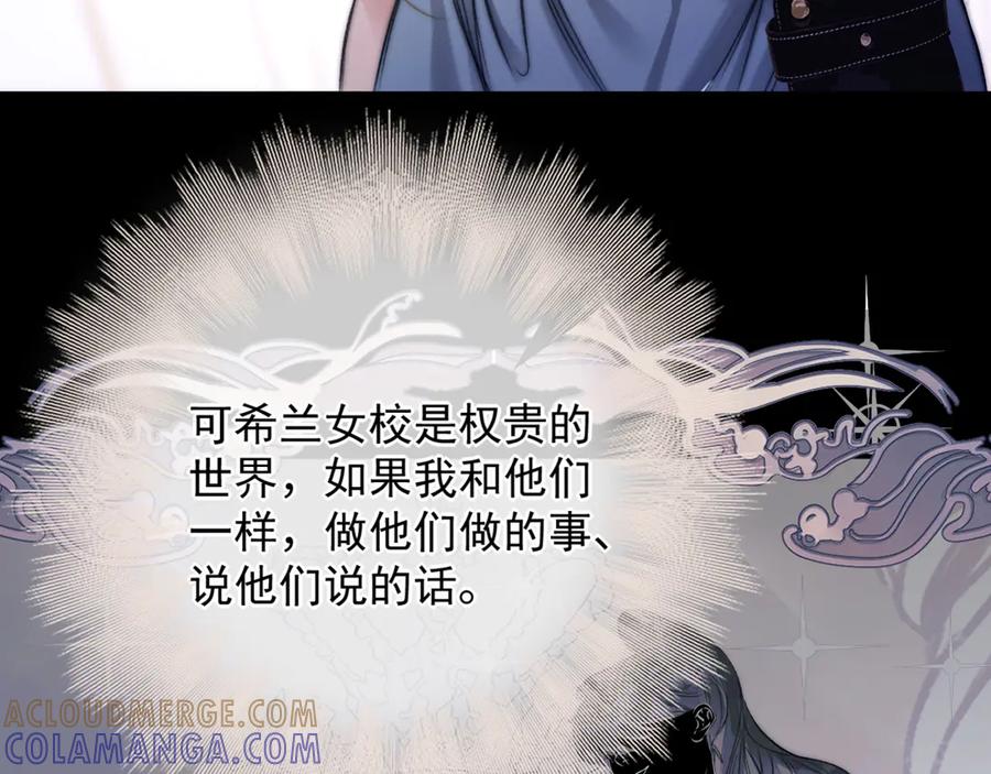 《赐我她的吻》第4话 你要拒绝我？ 第81页