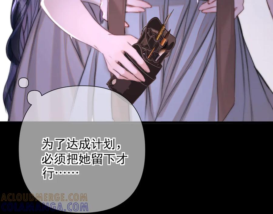 《赐我她的吻》第4话 你要拒绝我？ 第5页
