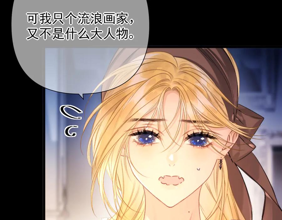 《赐我她的吻》第4话 你要拒绝我？ 第27页