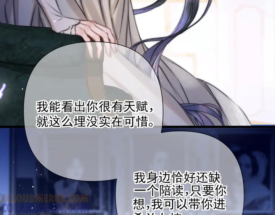 《赐我她的吻》第4话 你要拒绝我？ 第65页