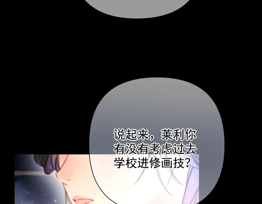 《赐我她的吻》第4话 你要拒绝我？ 第52页