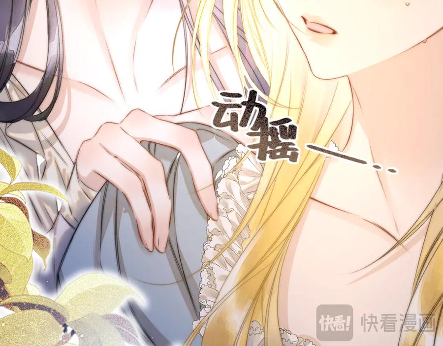 《赐我她的吻》第4话 你要拒绝我？ 第70页