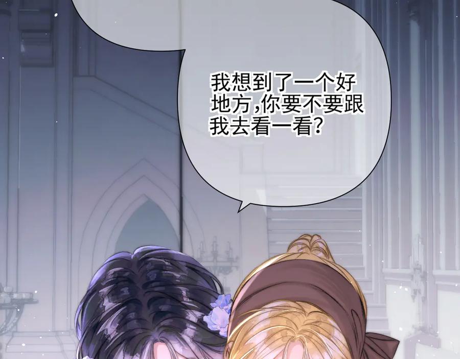 《赐我她的吻》第4话 你要拒绝我？ 第3页