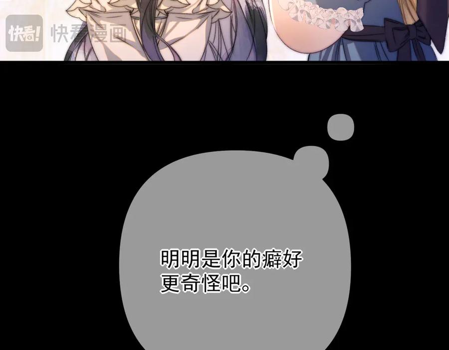 《赐我她的吻》第4话 你要拒绝我？ 第51页