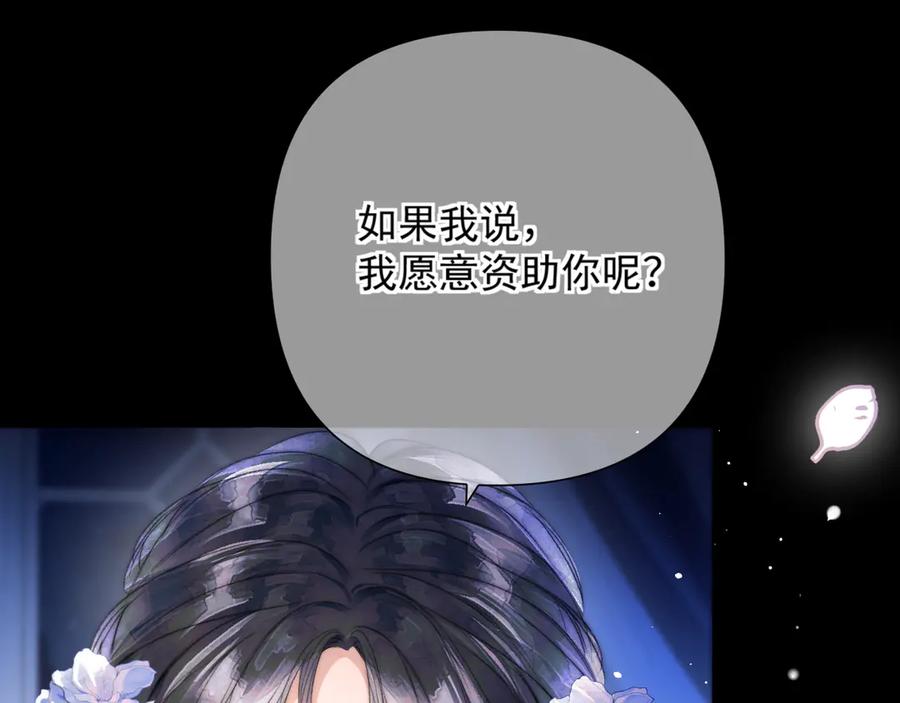 《赐我她的吻》第4话 你要拒绝我？ 第60页