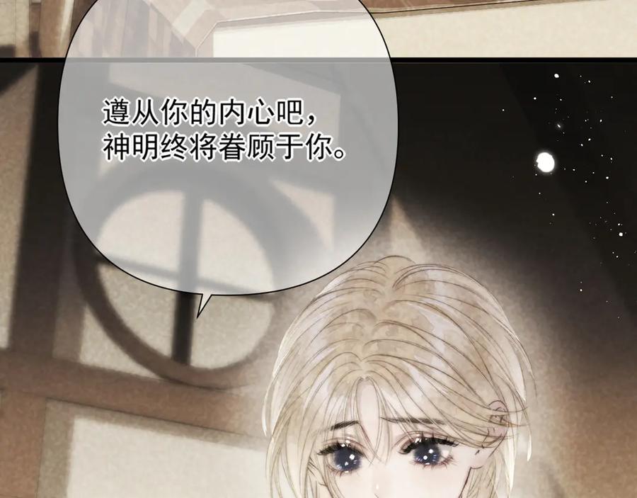 《赐我她的吻》第4话 你要拒绝我？ 第86页
