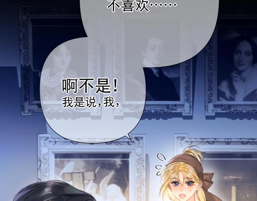 《赐我她的吻》第4话 你要拒绝我？ 第47页