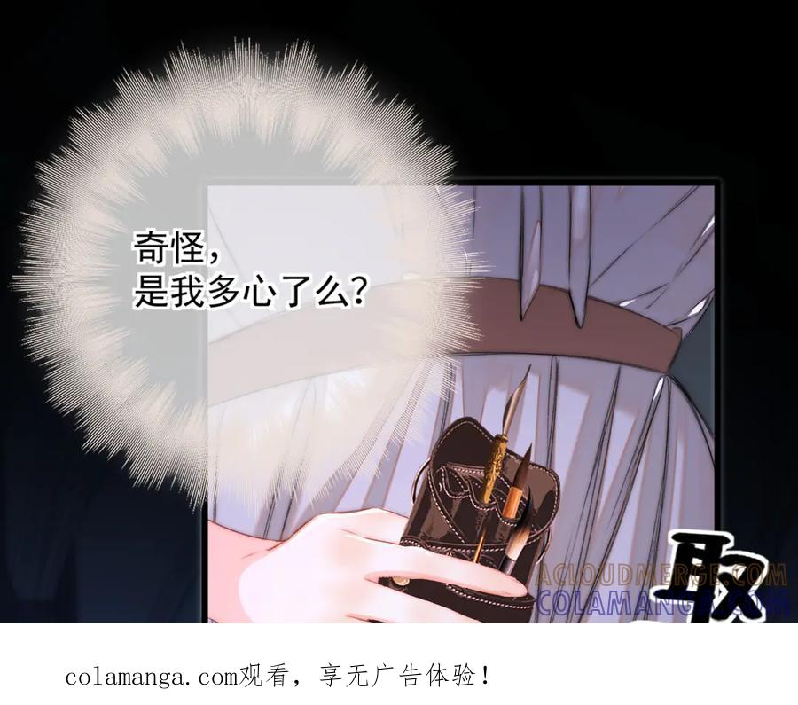 《赐我她的吻》第4话 你要拒绝我？ 第1页