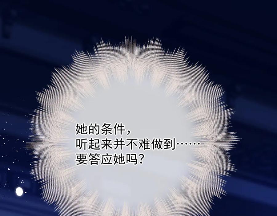《赐我她的吻》第4话 你要拒绝我？ 第78页