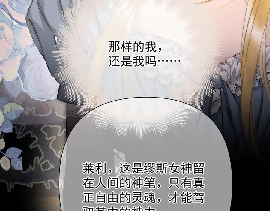 《赐我她的吻》第4话 你要拒绝我？ 第84页