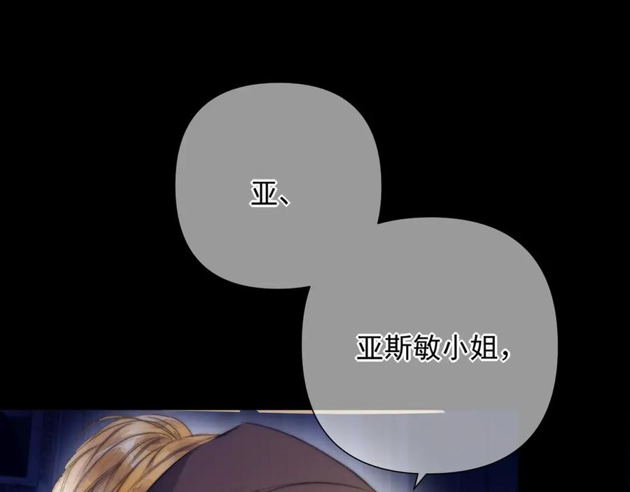 《赐我她的吻》第4话 你要拒绝我？ 第42页