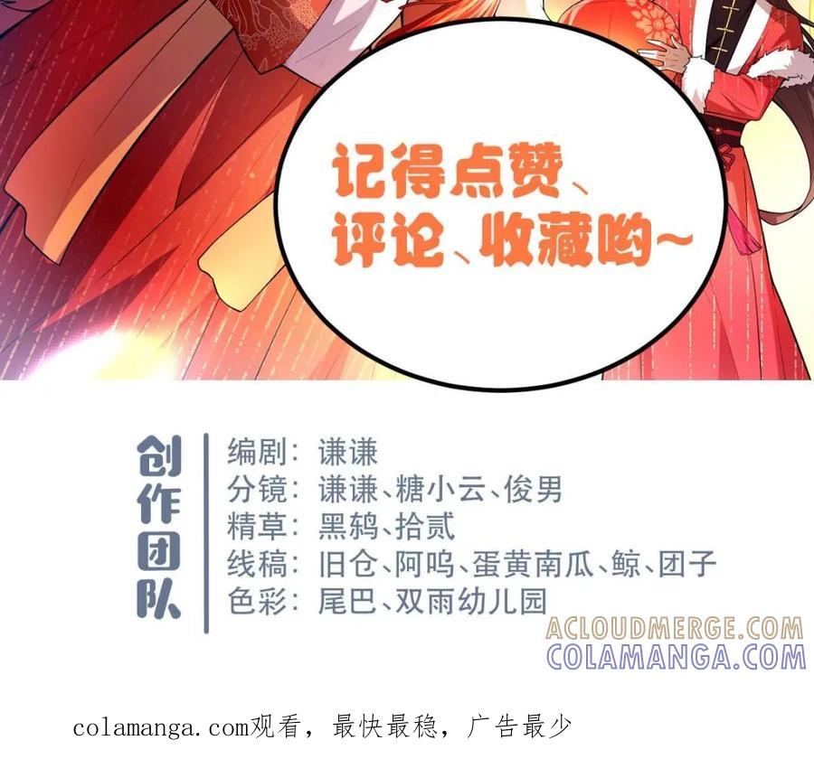 《原来我是修仙大佬》第587话 587话 第55页