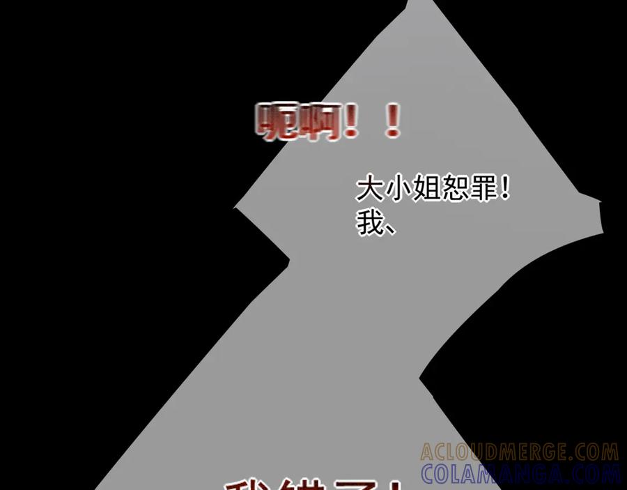 《赐我她的吻》第6话 危险的果实 第7页