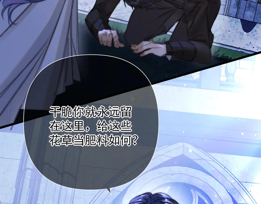 《赐我她的吻》第6话 危险的果实 第12页