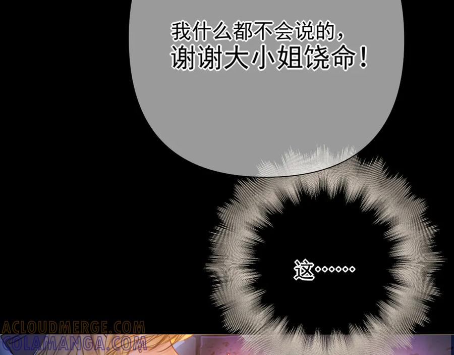 《赐我她的吻》第6话 危险的果实 第28页