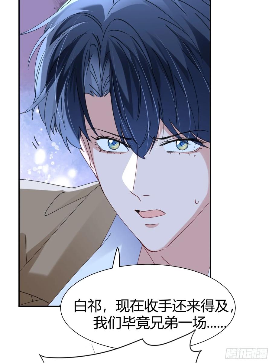以下欺上 064-你也不想被你哥知道吧？ 第44页