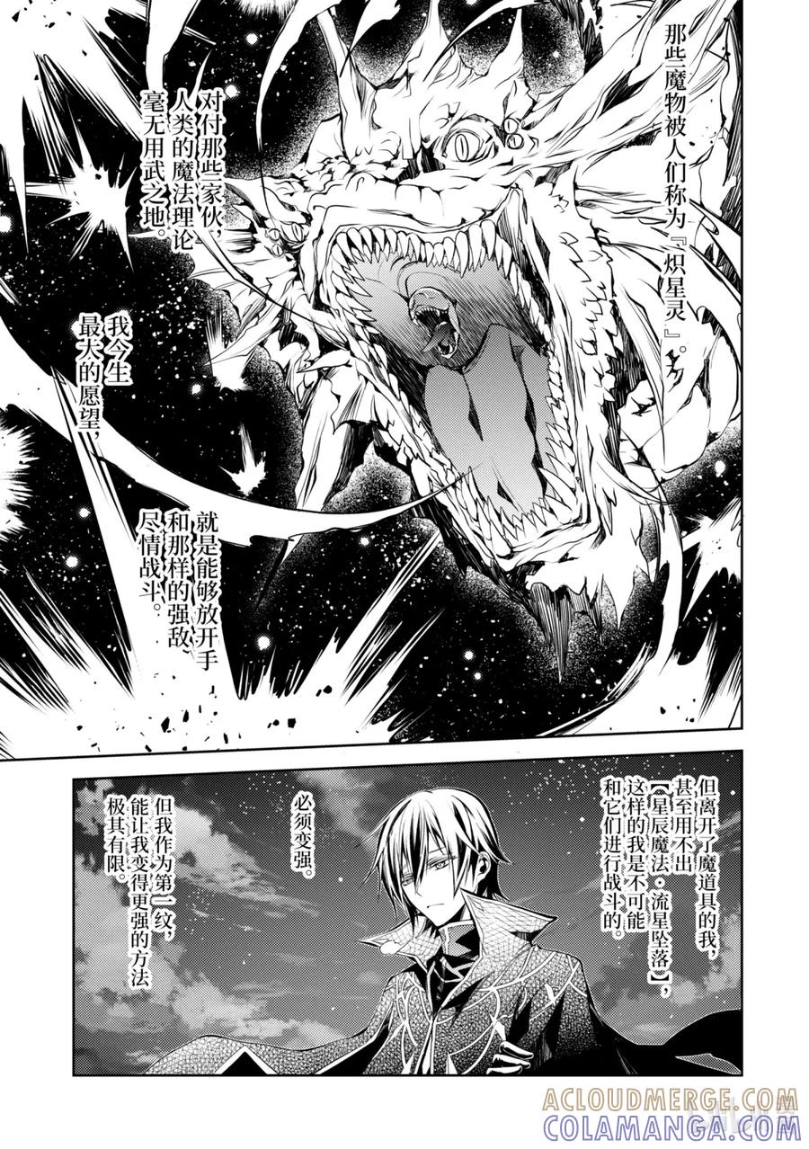 《歼灭魔导的最强贤者 无才的贤者，穷极魔导登峰造极》1-1 最强贤者，寻找伙伴 第11页