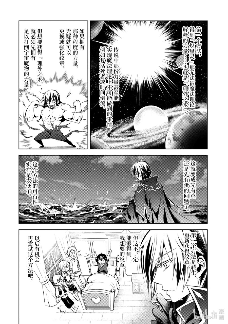 《歼灭魔导的最强贤者 无才的贤者，穷极魔导登峰造极》1-1 最强贤者，寻找伙伴 第12页