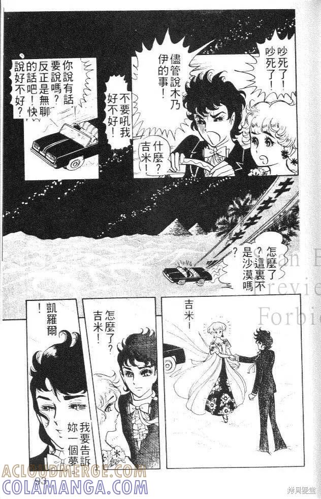 尼罗河女儿 第01卷 第93页