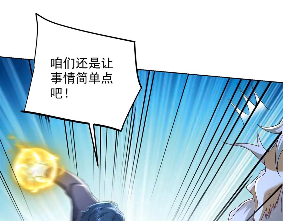 《我是天界失忆仙尊》第40话 黑夜校园来访者 第66页