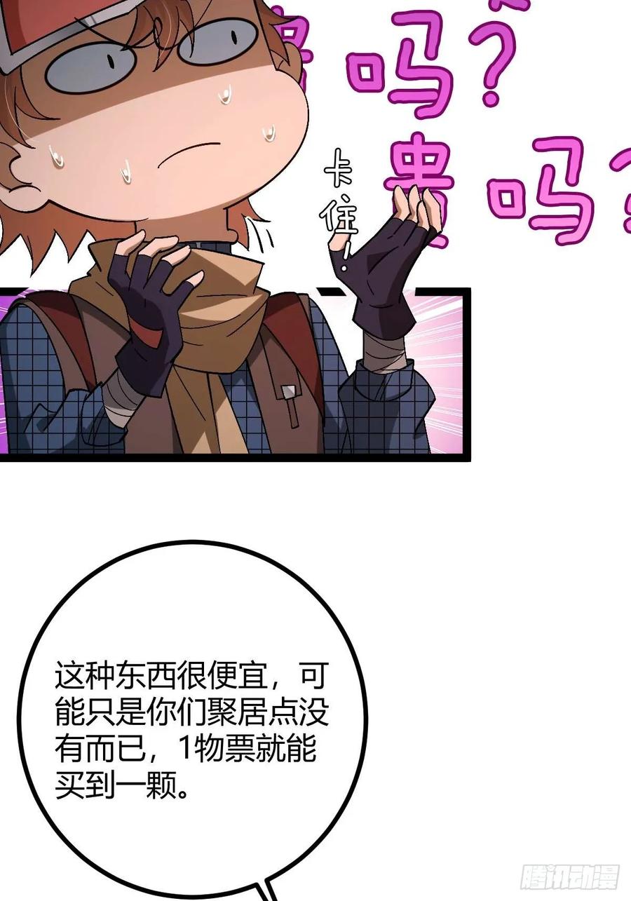 我在末世词条成神 - 010 忠义团伙 - 第18张图