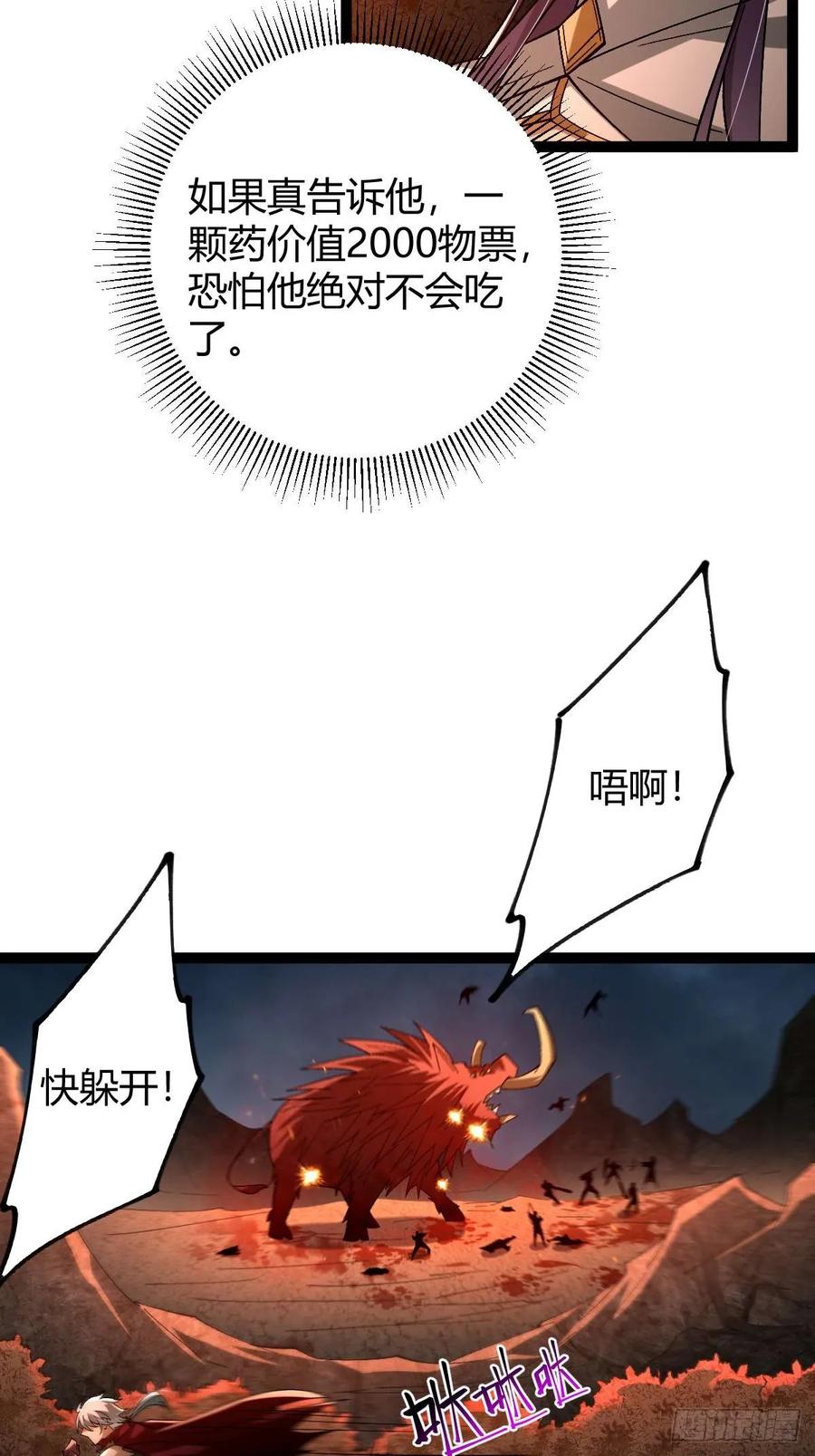 我在末世词条成神 - 010 忠义团伙 - 第23张图