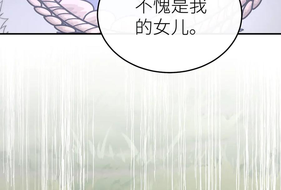 《罗斯玛丽的苏醒》12 砍掉他的头！ 第44页