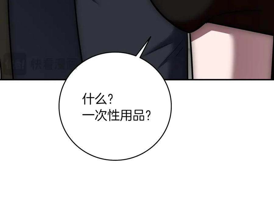 《一键三连后，我无敌了》第13话 高价拍卖 第28页