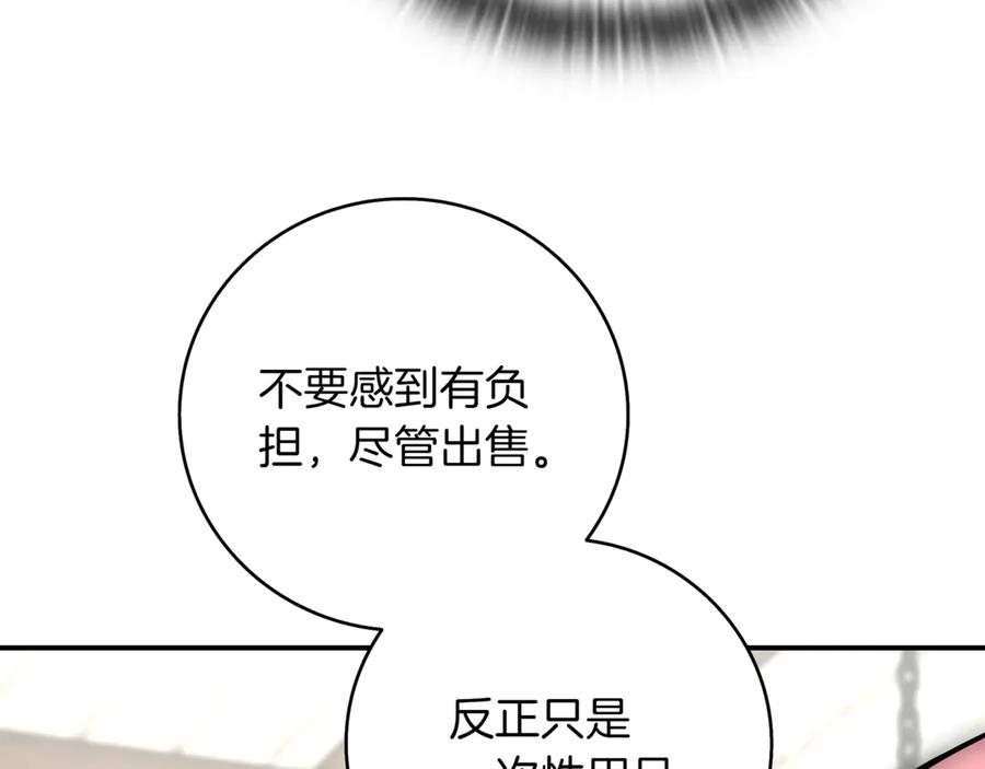 《一键三连后，我无敌了》第13话 高价拍卖 第24页