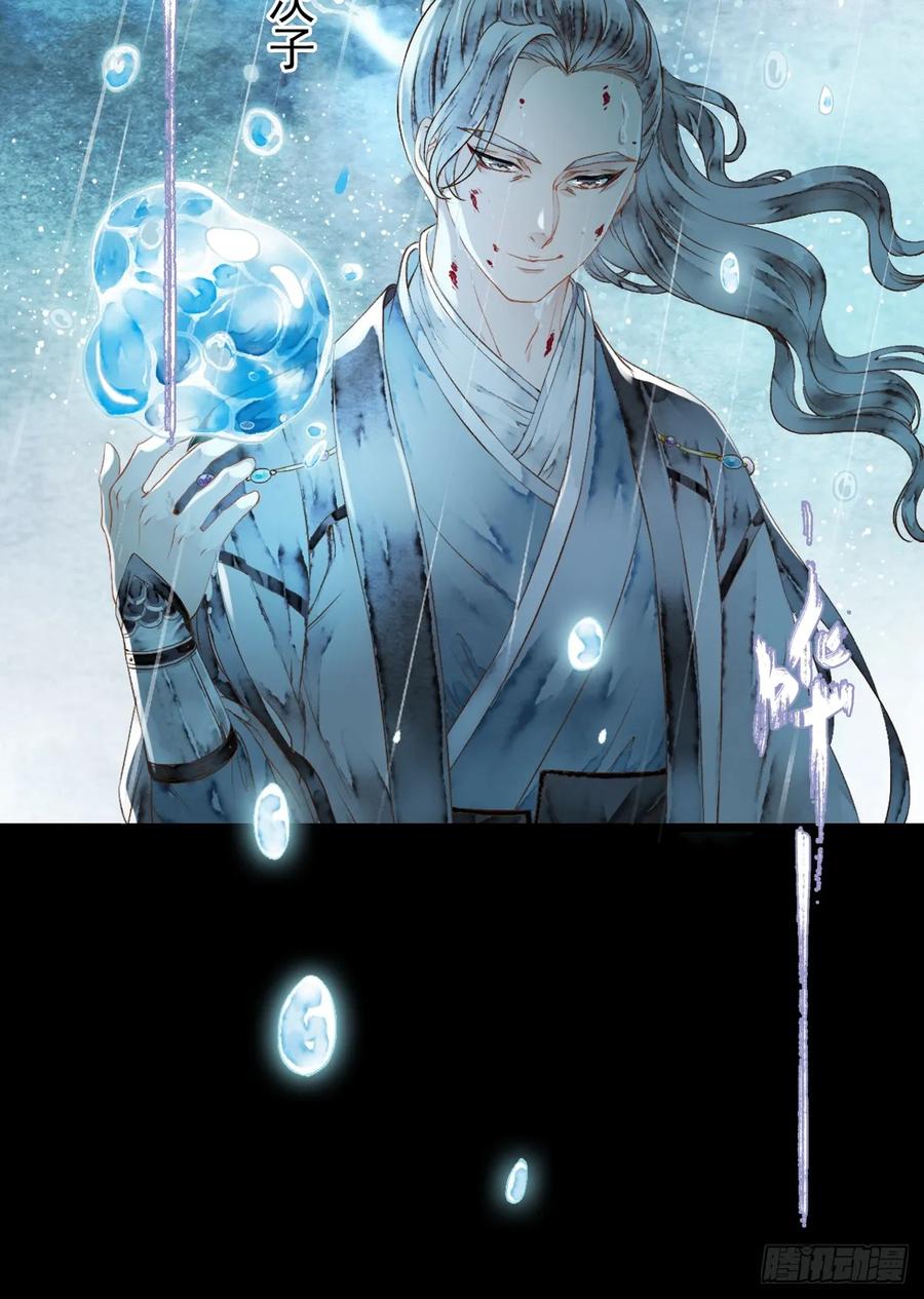《怨歌录》鲛族与天族之间的秘密 第23页