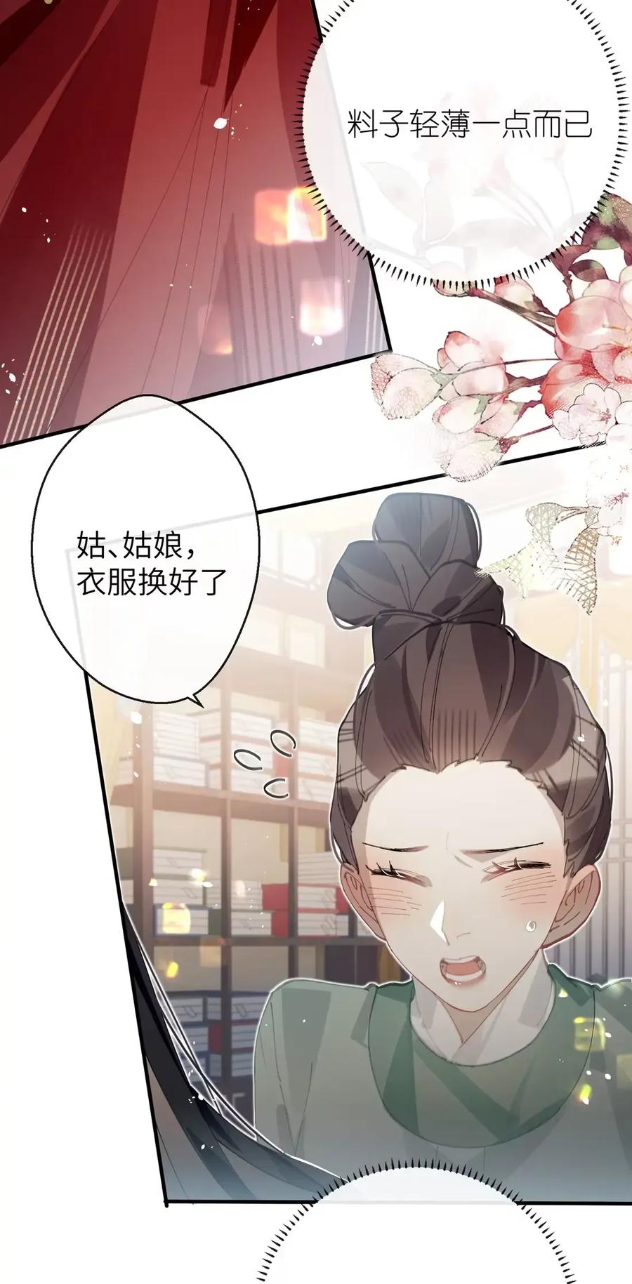 缠枝 013 百花宴（最后一张签绘本话送出~） 第45页