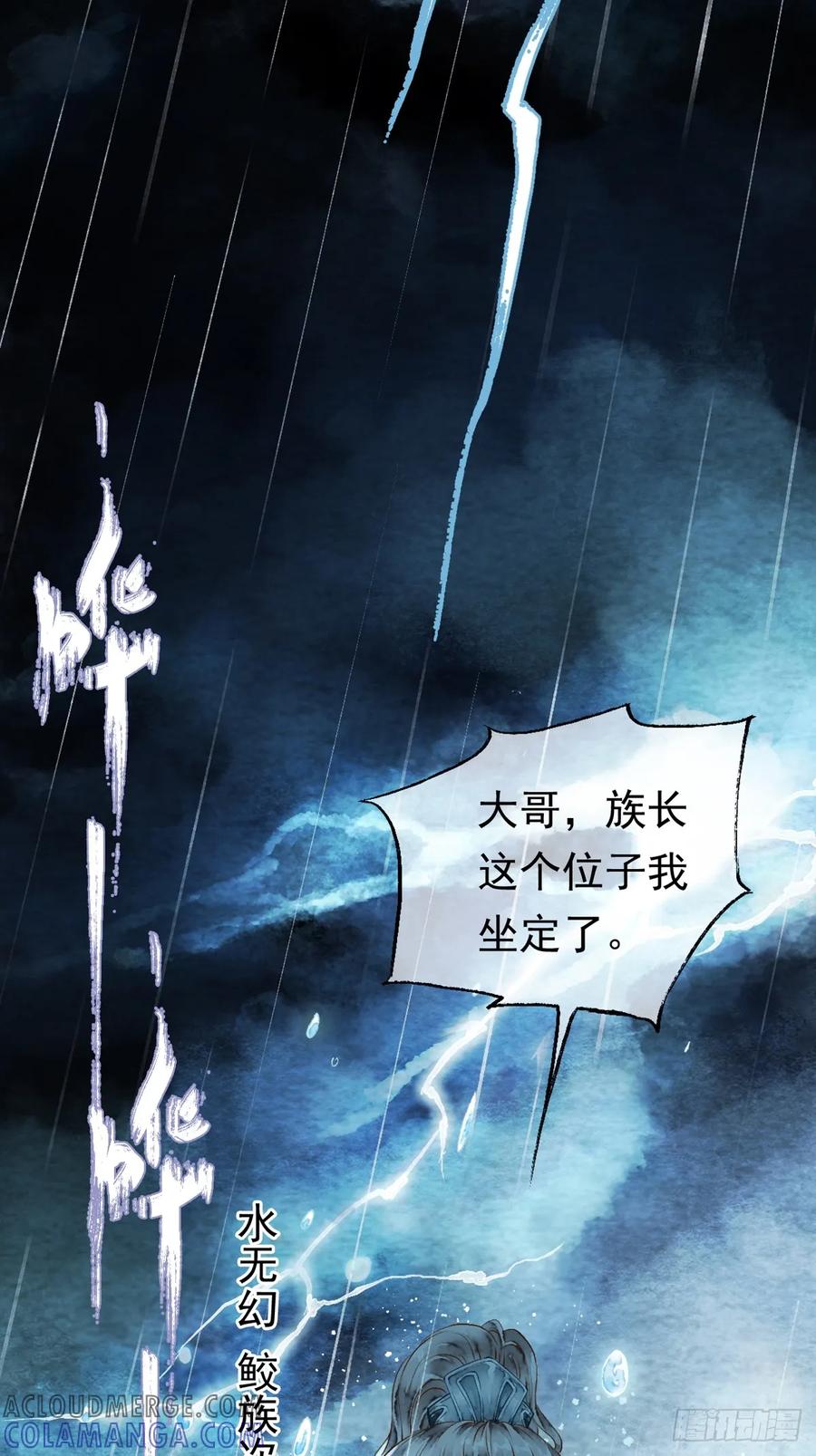 《怨歌录》鲛族与天族之间的秘密 第22页