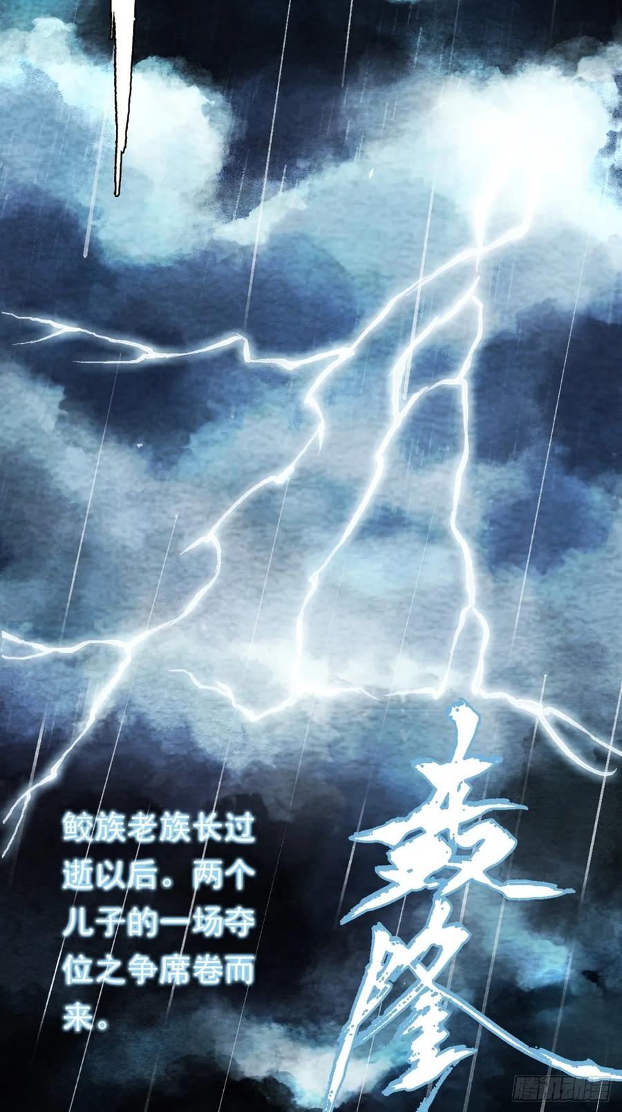 《怨歌录》鲛族与天族之间的秘密 第21页