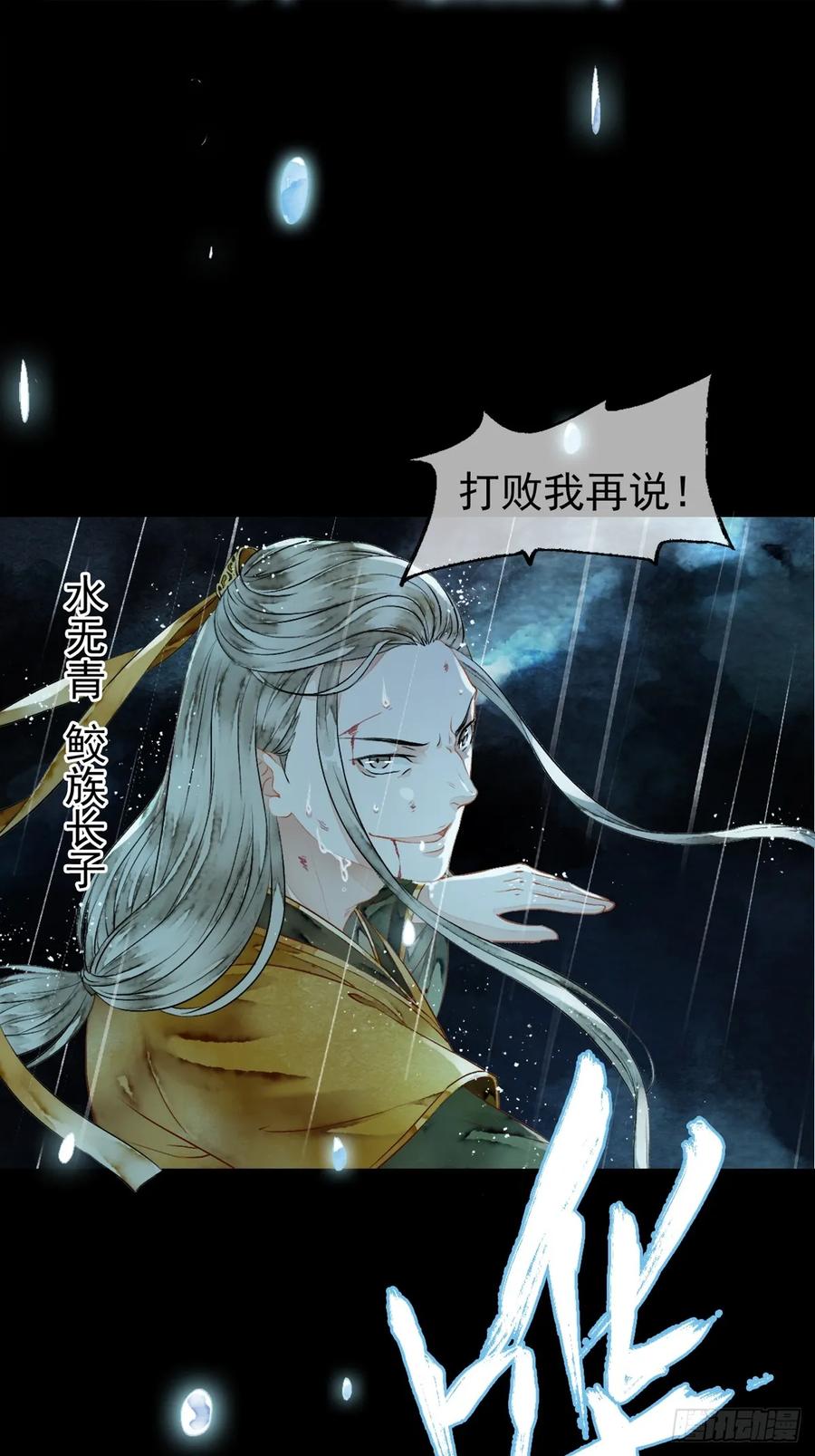 《怨歌录》鲛族与天族之间的秘密 第24页