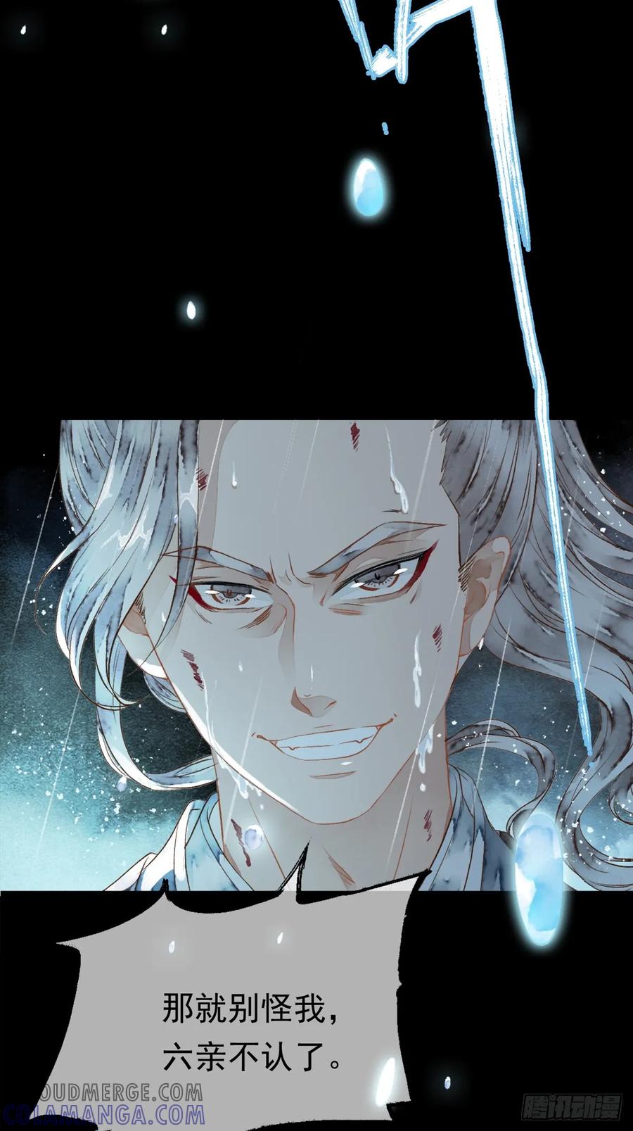 《怨歌录》鲛族与天族之间的秘密 第25页