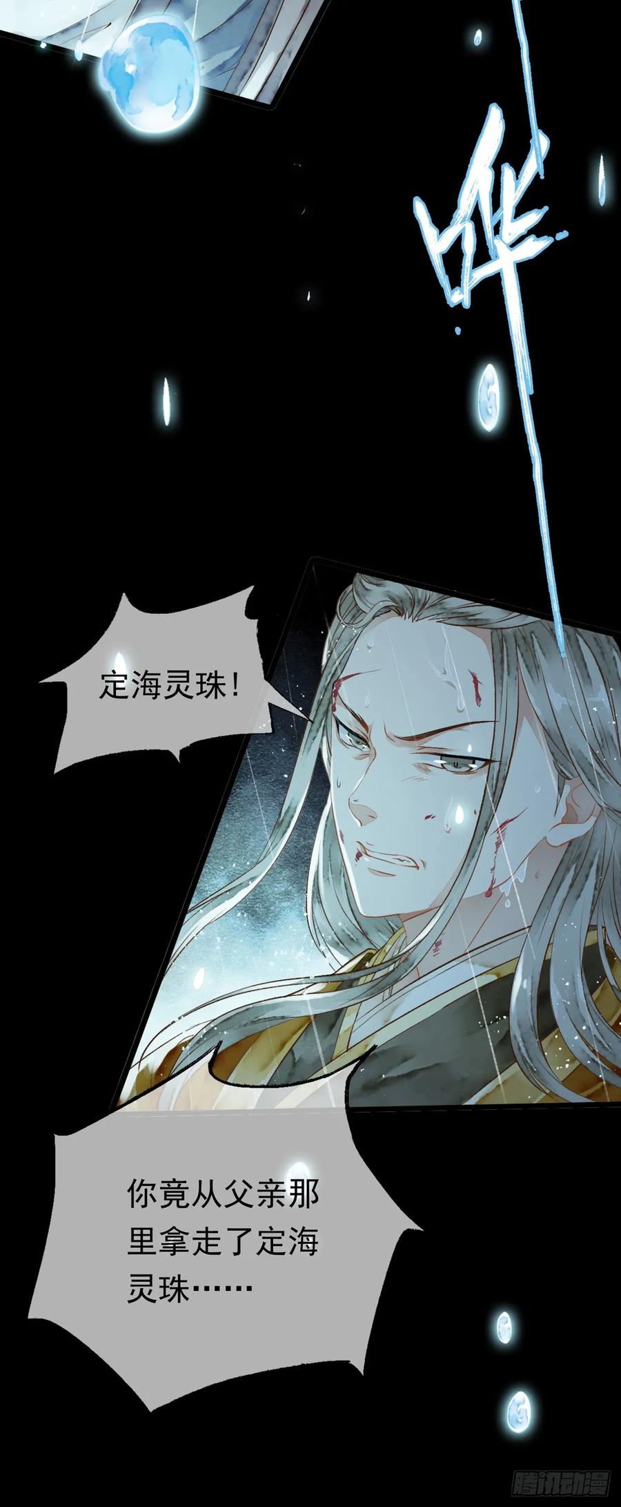 《怨歌录》鲛族与天族之间的秘密 第27页