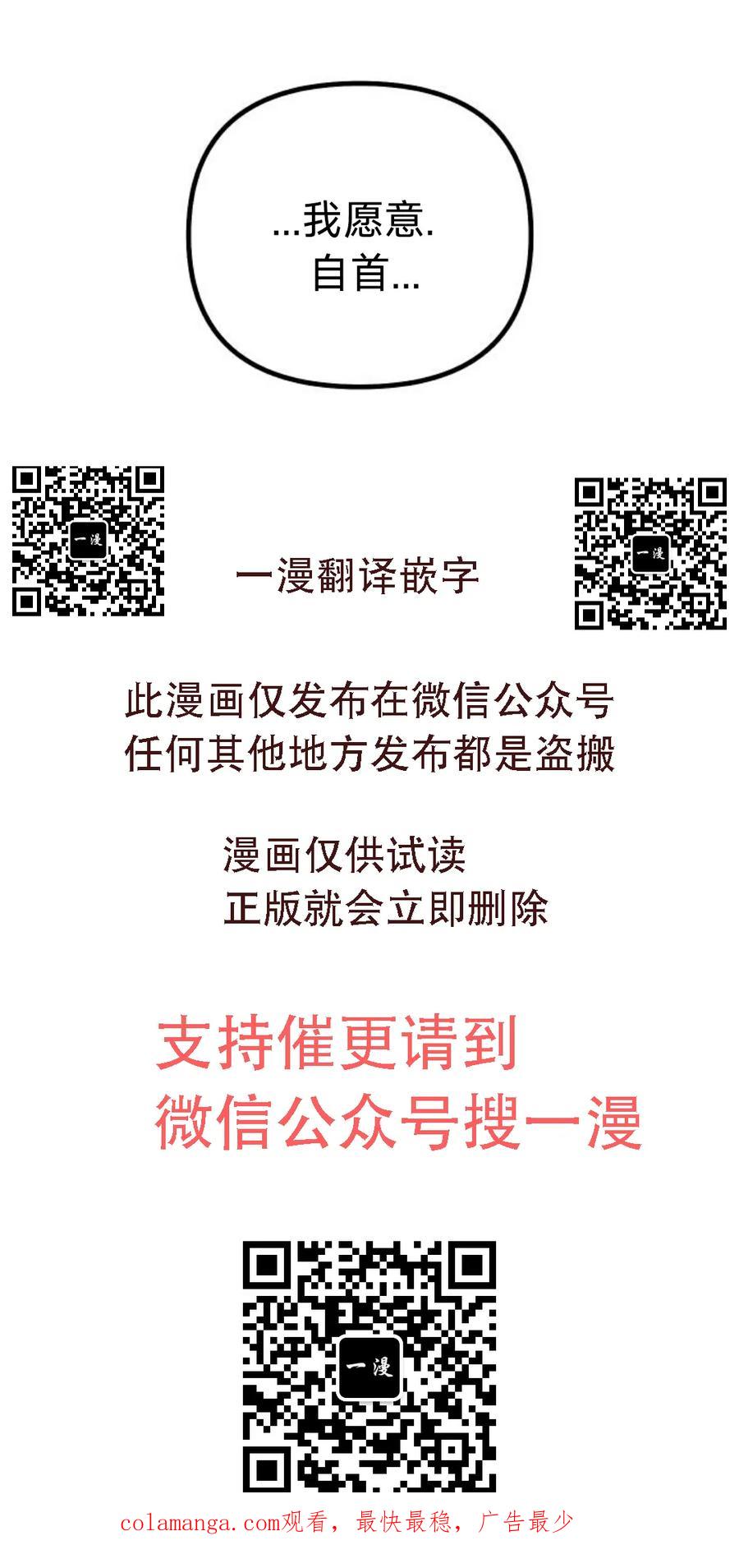 《扮演完美的反派角色》第15集 第90页