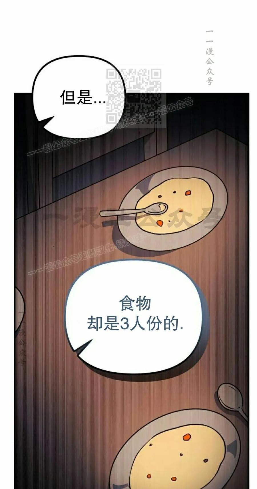 《扮演完美的反派角色》第16集 第71页