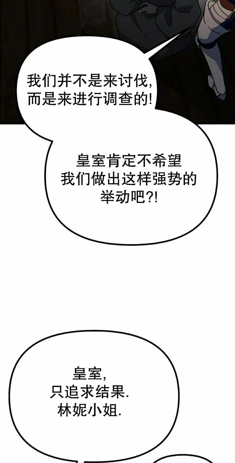 《扮演完美的反派角色》第16集 第68页