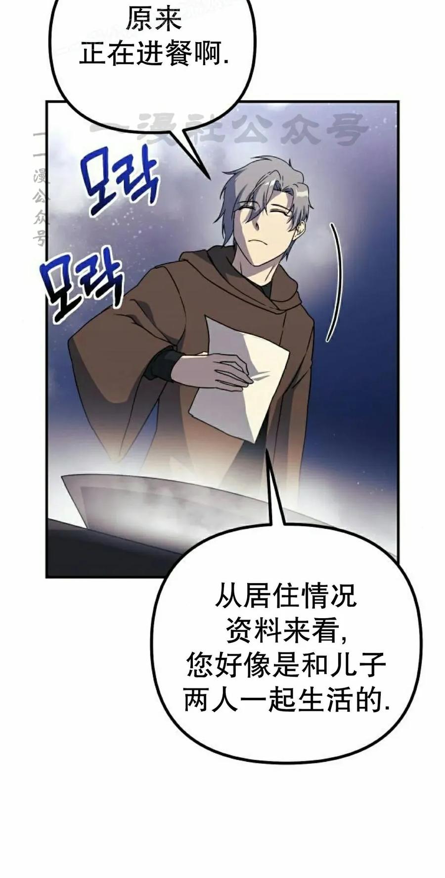 《扮演完美的反派角色》第16集 第70页