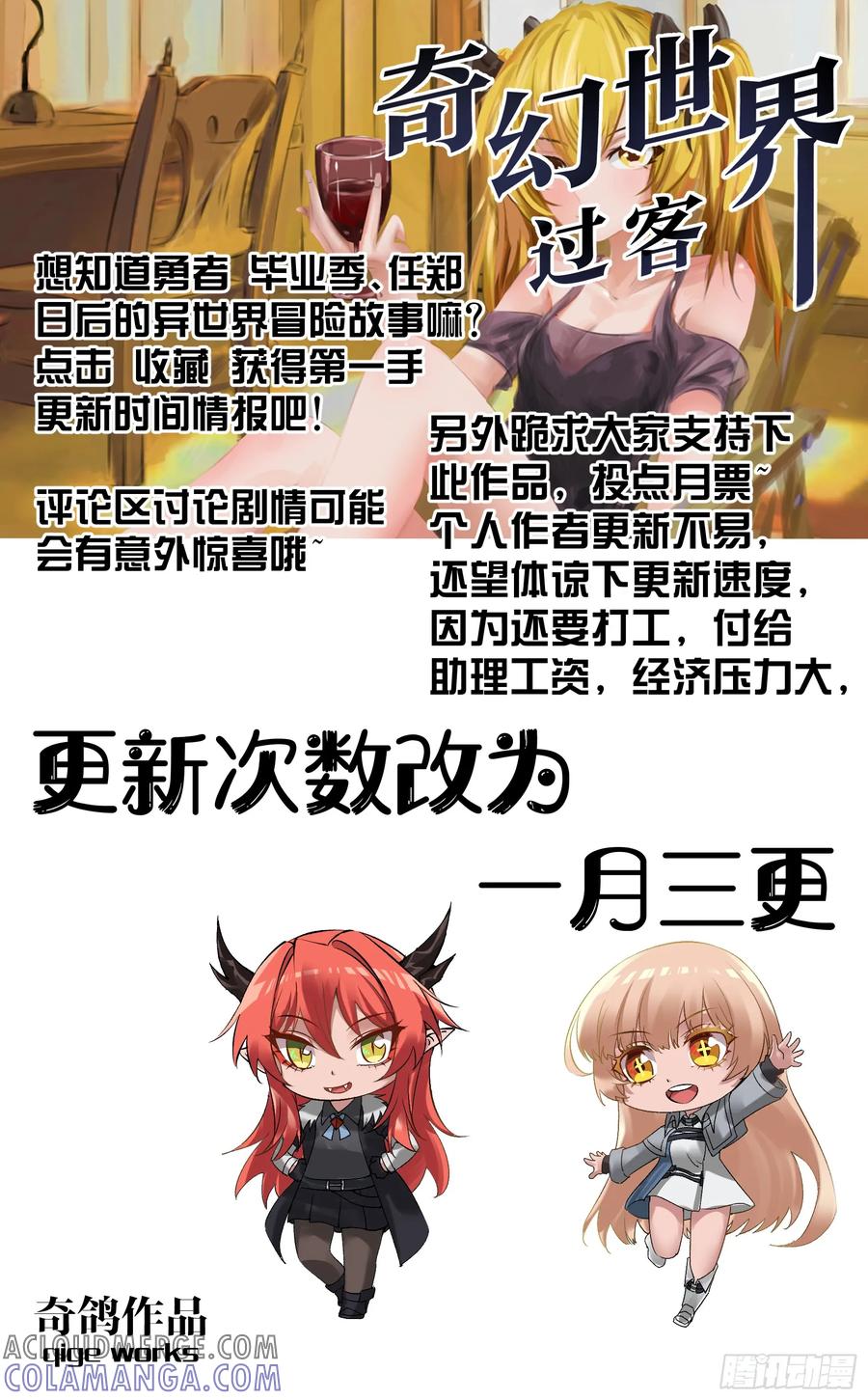 《奇幻世界过客》010 关系 第12页
