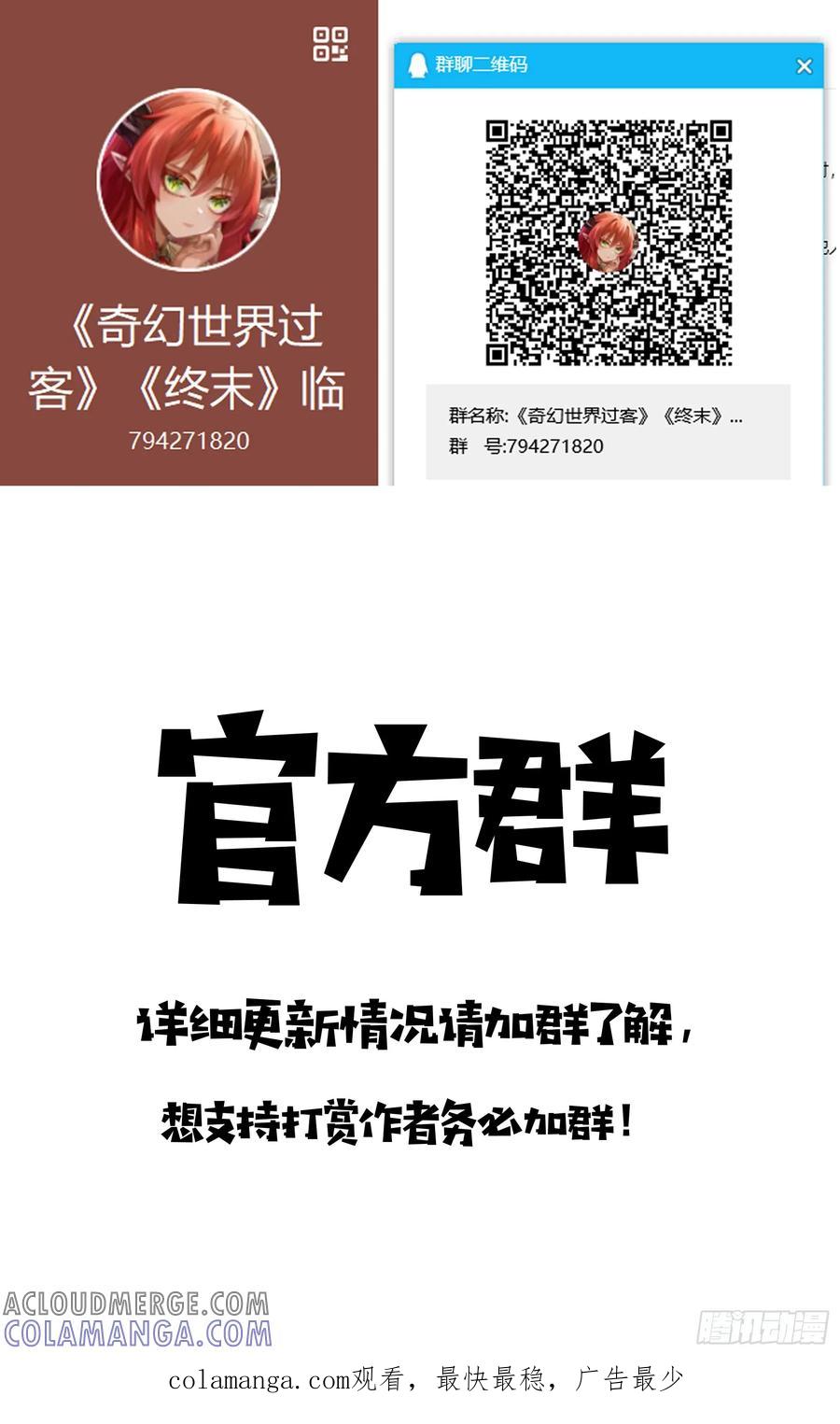 《奇幻世界过客》010 关系 第13页