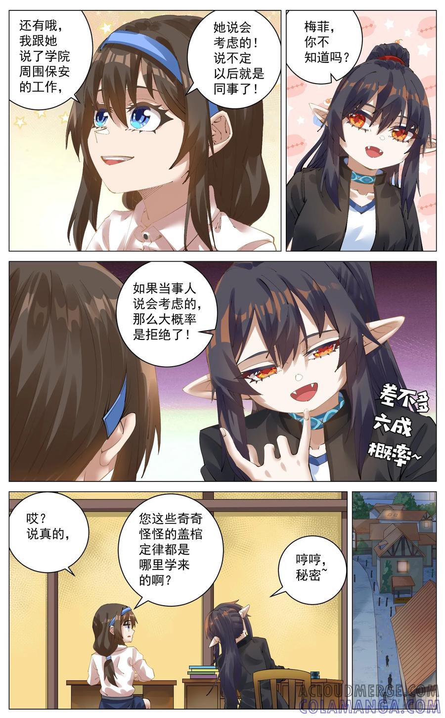 《奇幻世界过客》010 关系 第11页