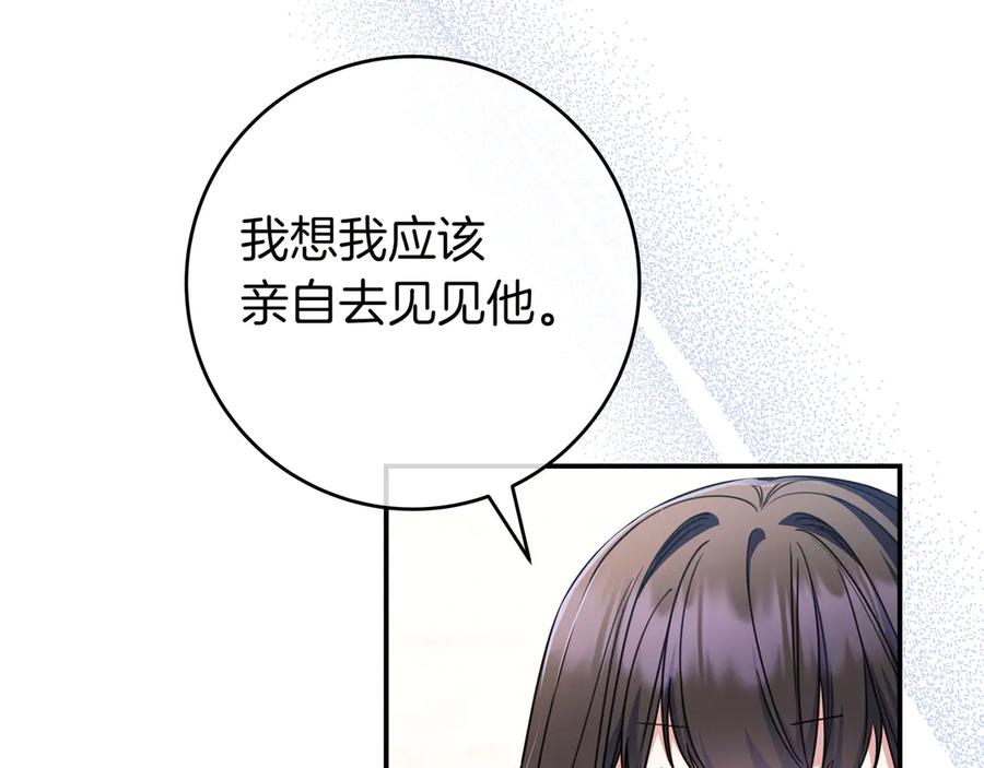 《只想在反派爸爸身边躺平》第17话 万幸 第99页