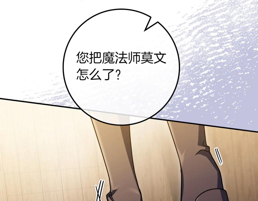 《只想在反派爸爸身边躺平》第17话 万幸 第94页