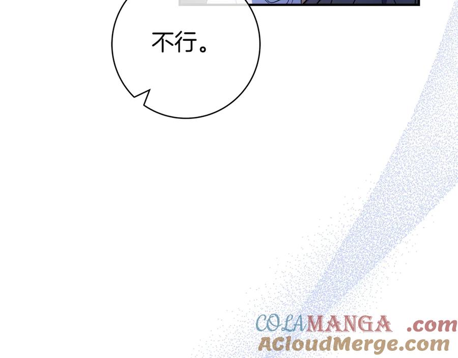 《只想在反派爸爸身边躺平》第17话 万幸 第101页