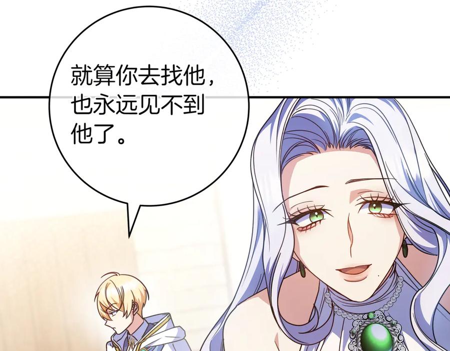 《只想在反派爸爸身边躺平》第17话 万幸 第102页