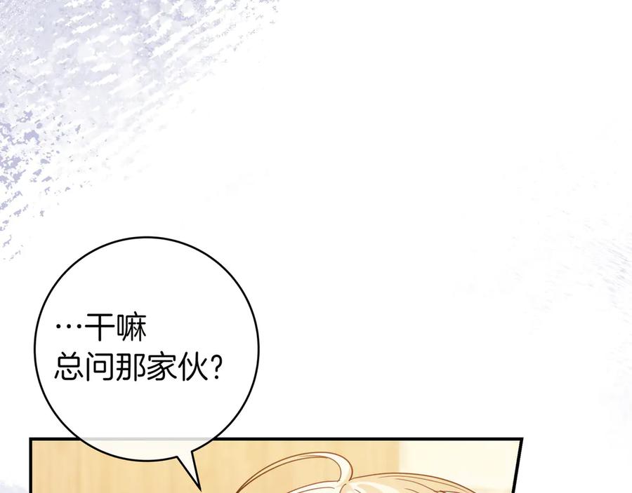 《只想在反派爸爸身边躺平》第17话 万幸 第96页
