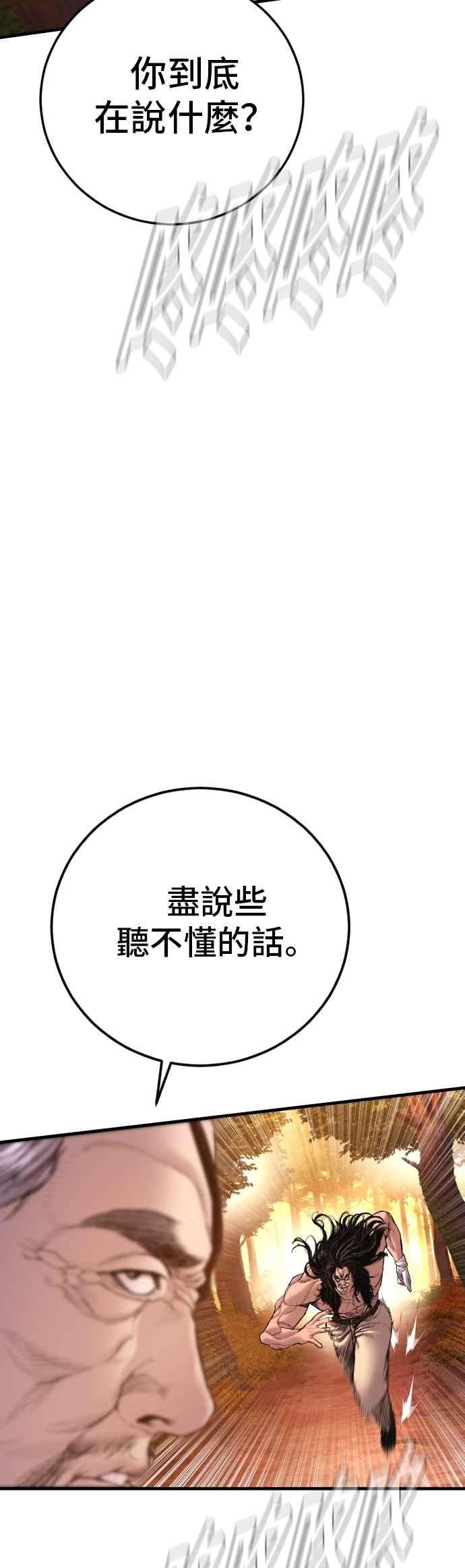 金部长 第182话 怒不可遏的男人 第87页