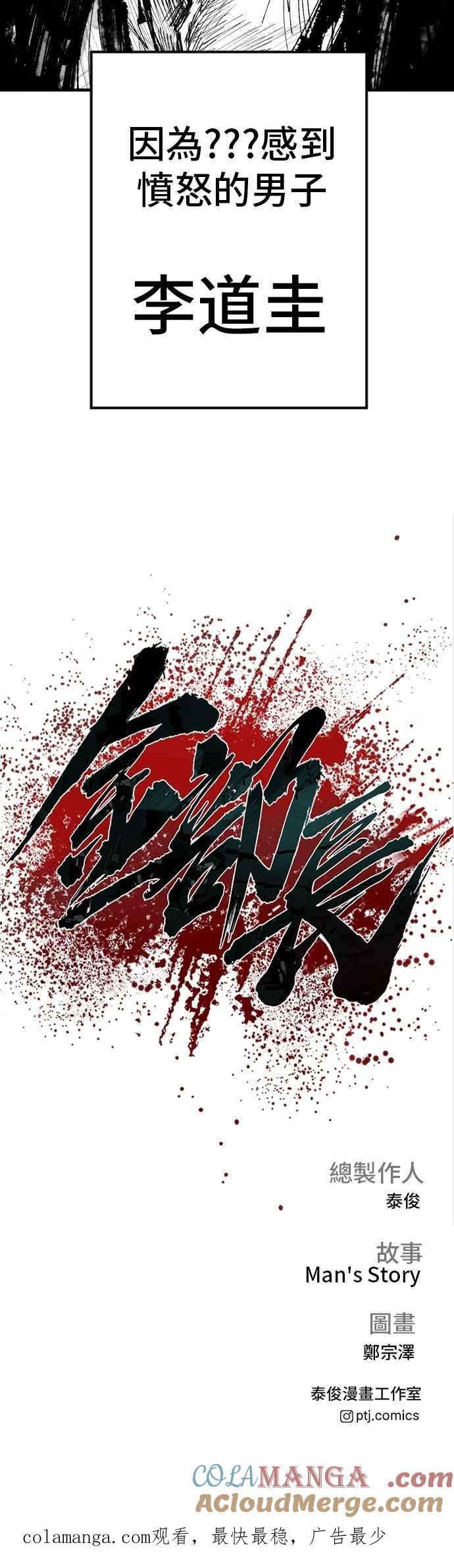 金部长 第182话 怒不可遏的男人 第94页